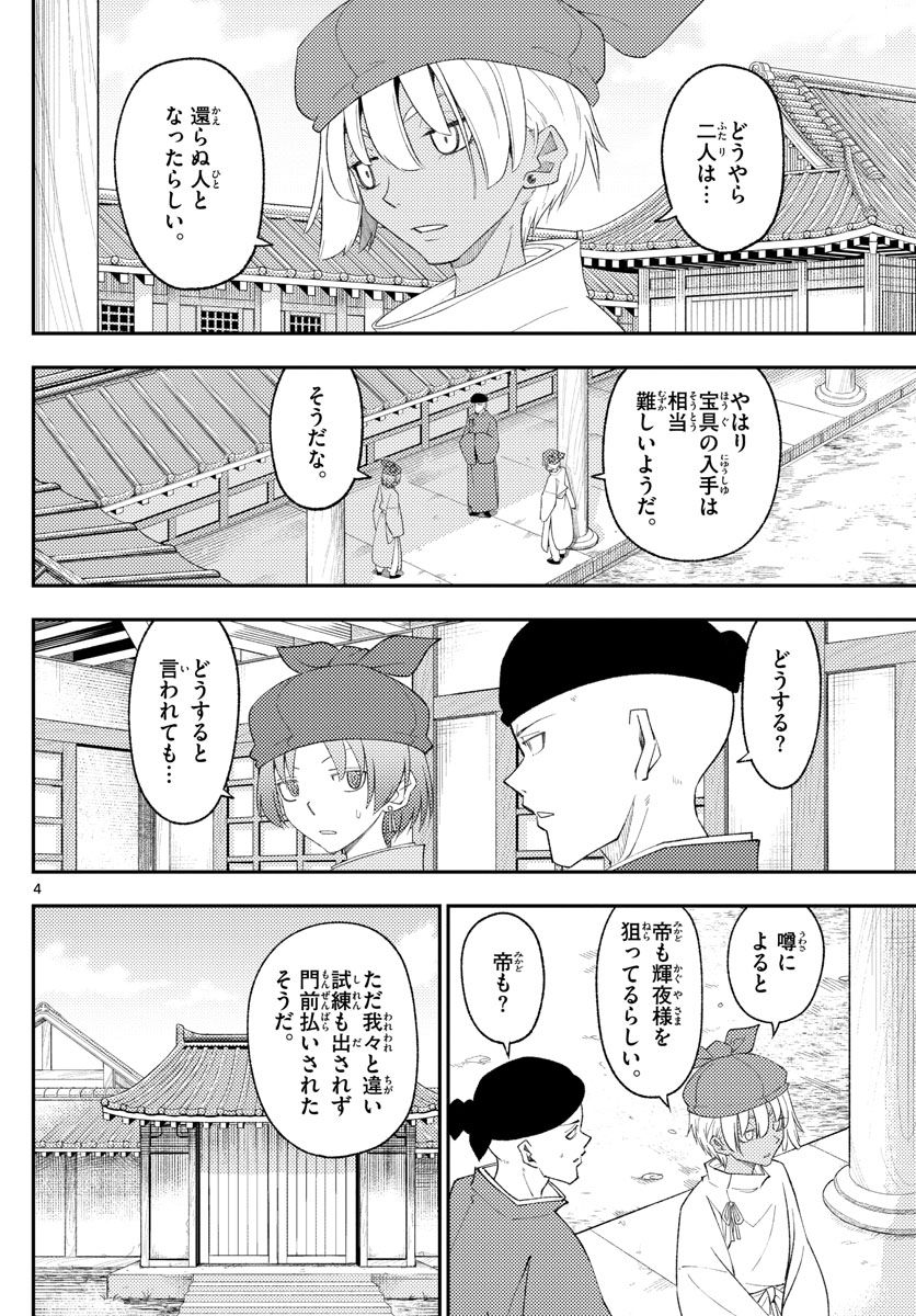 トニカクカワイイ - 第201話 - Page 4