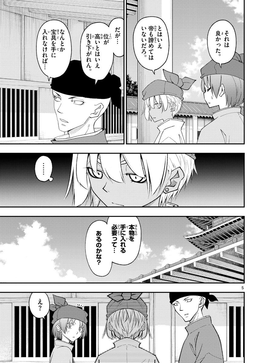 トニカクカワイイ - 第201話 - Page 5