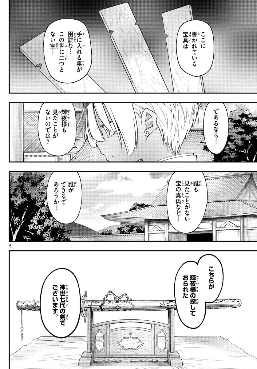 トニカクカワイイ - 第201話 - Page 6