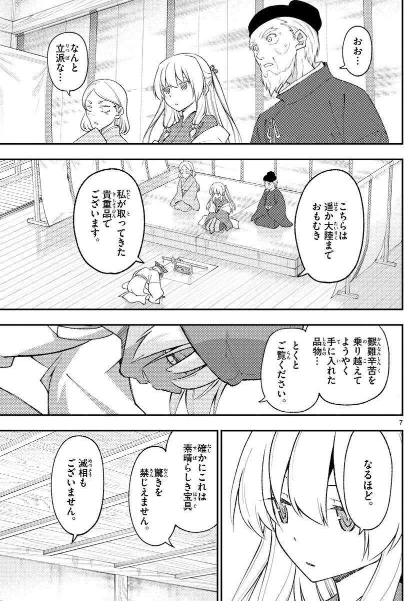 トニカクカワイイ - 第201話 - Page 7