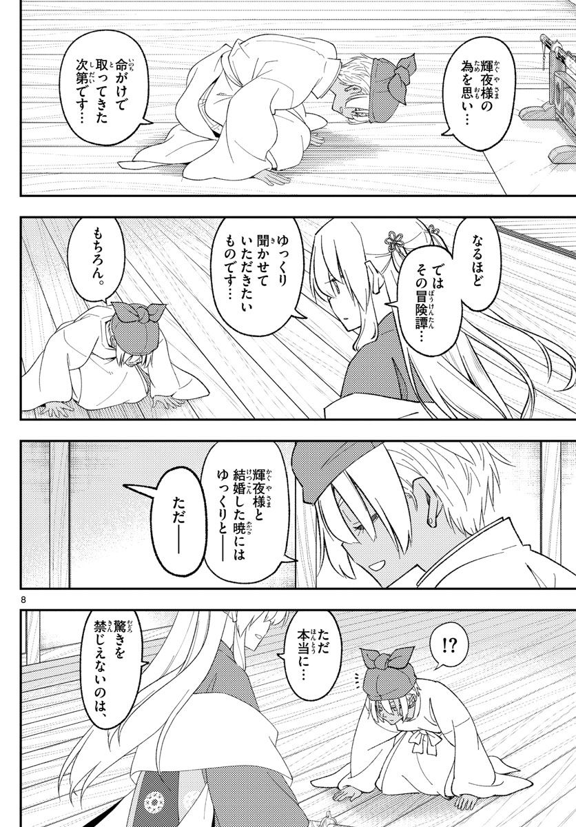 トニカクカワイイ - 第201話 - Page 8