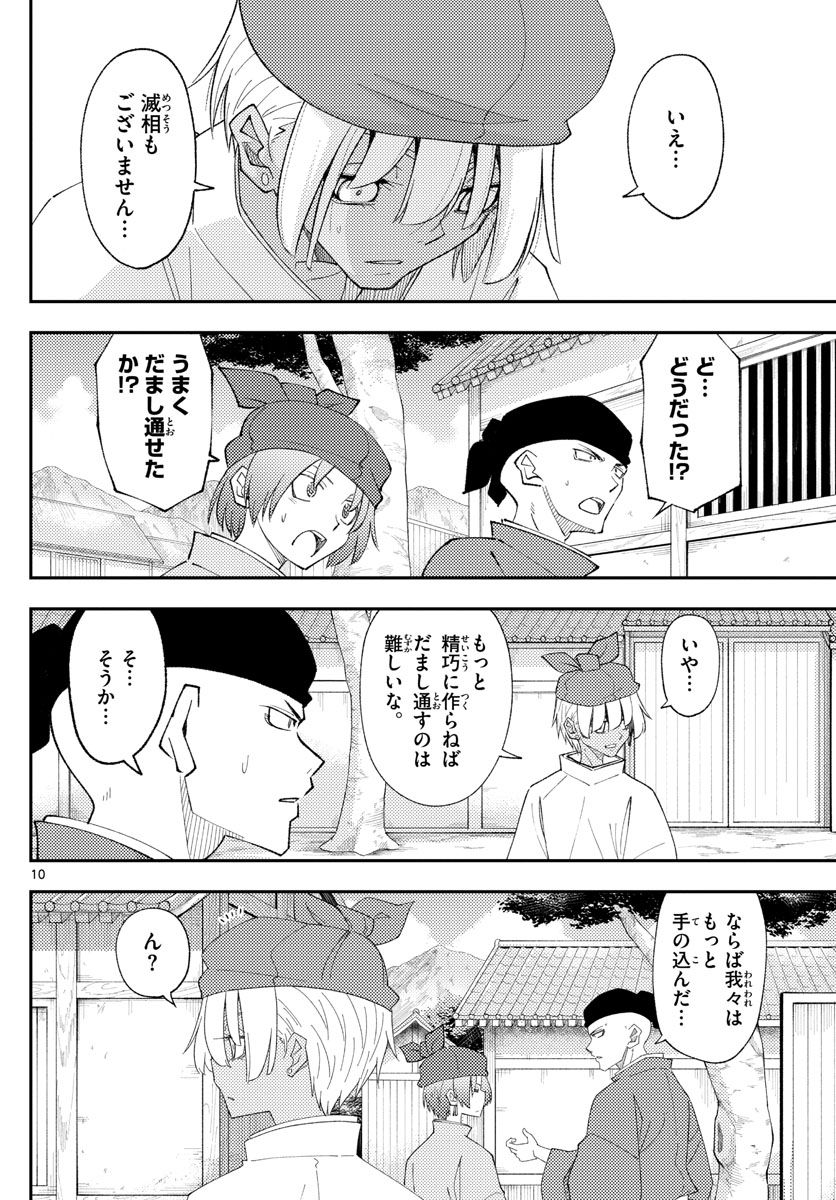 トニカクカワイイ - 第201話 - Page 10