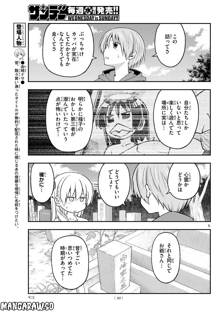 トニカクカワイイ - 第219話 - Page 5