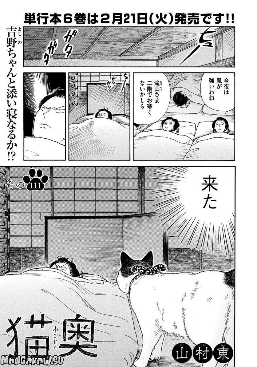 猫奥 - 第111話 - Page 1