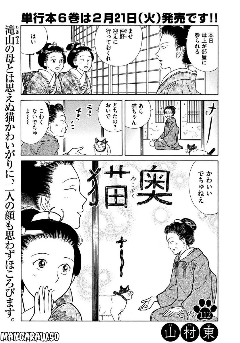 猫奥 第112話 - Trang 1