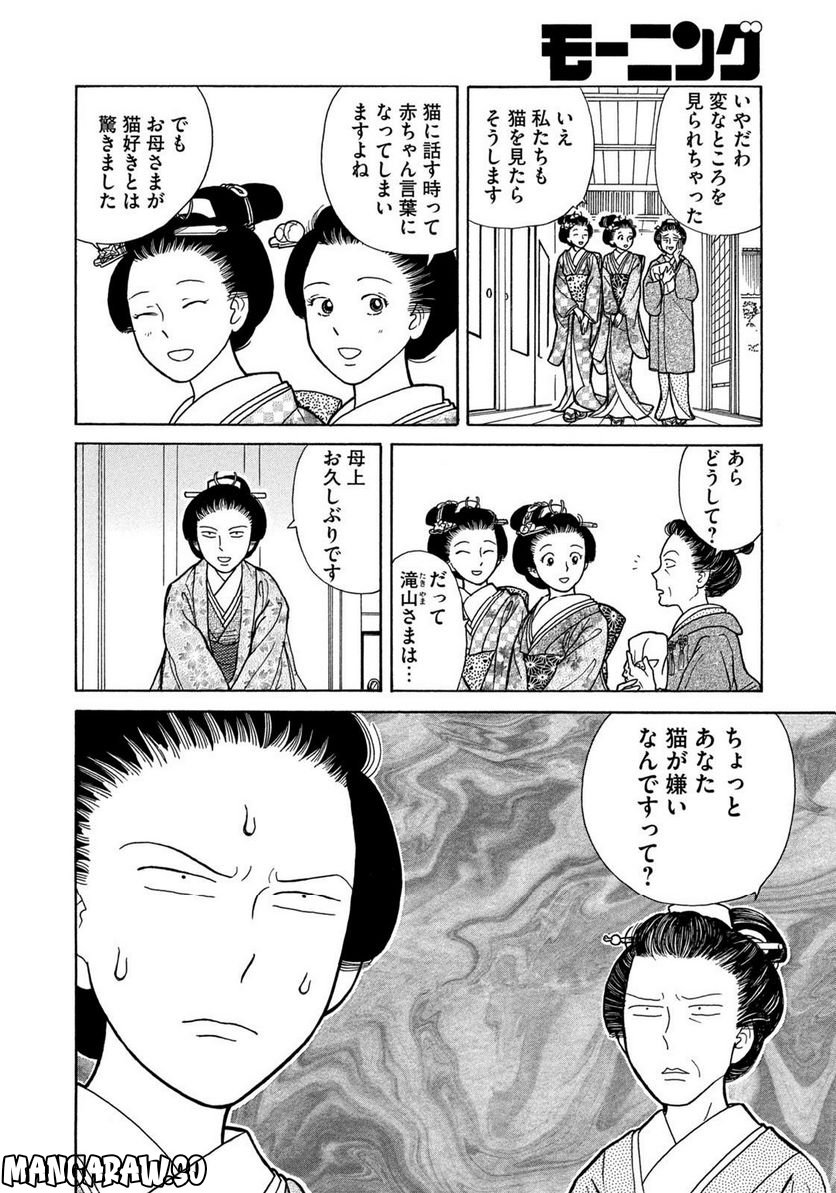 猫奥 第112話 - Trang 2