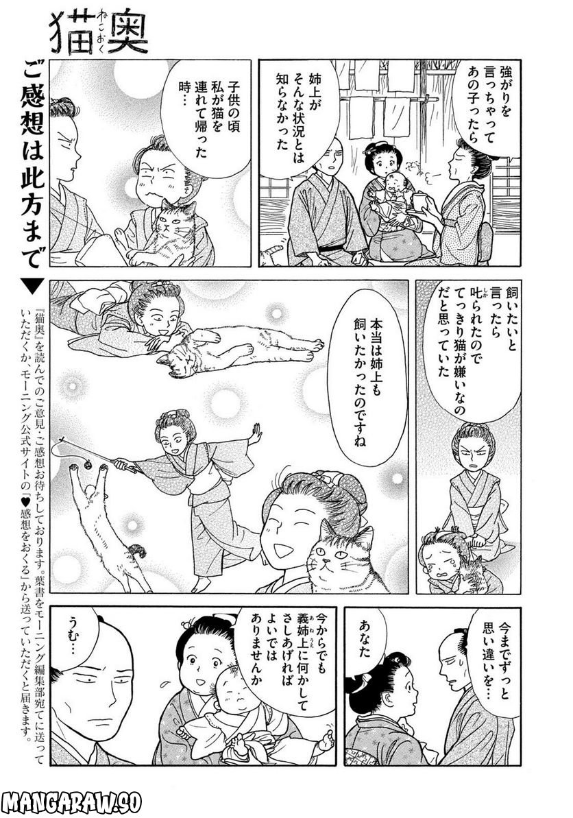 猫奥 第112話 - Trang 5