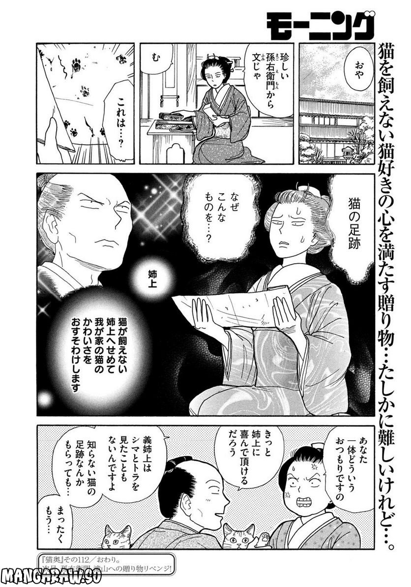 猫奥 第112話 - Trang 6