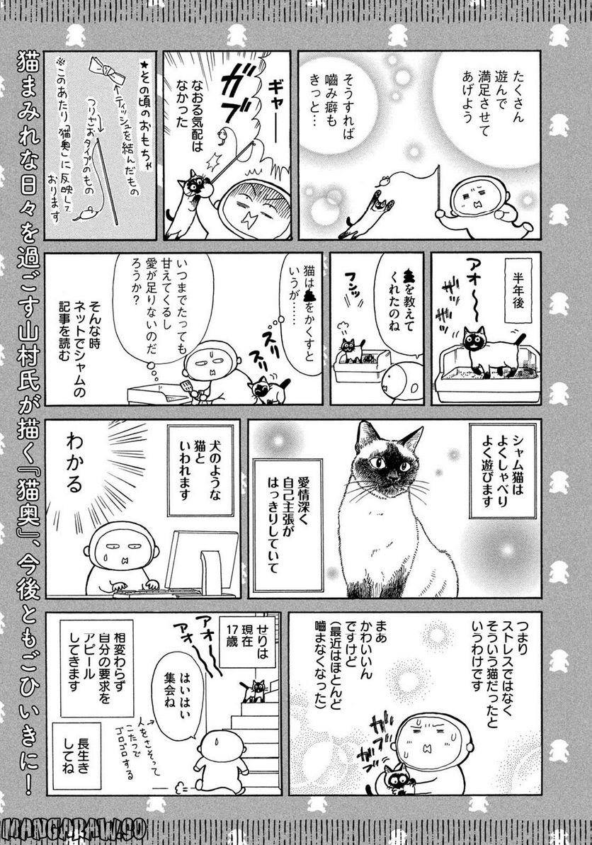 猫奥 - 第115話 - Page 9