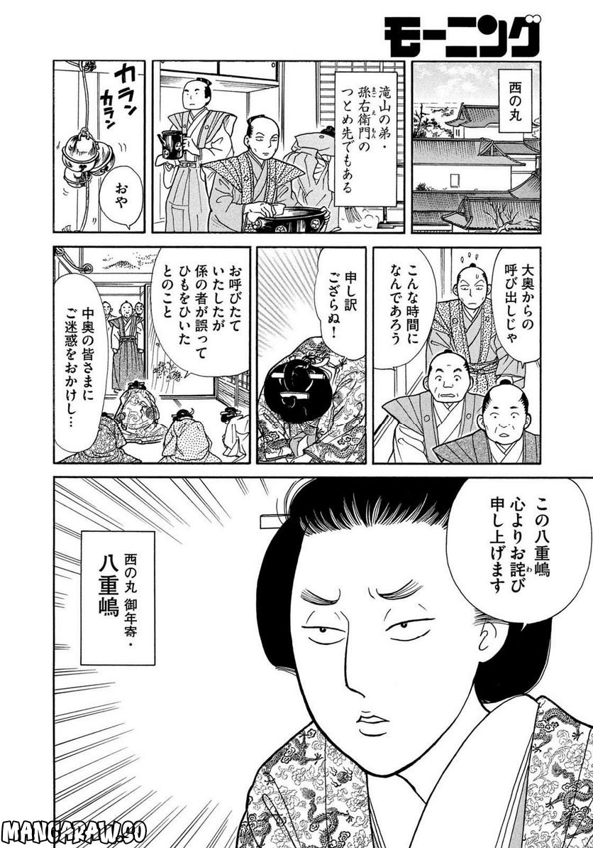 猫奥 - 第116話 - Page 2