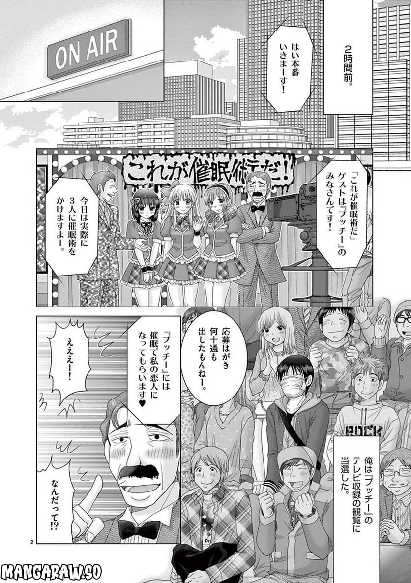 アイカギ 第8話 - Trang 2
