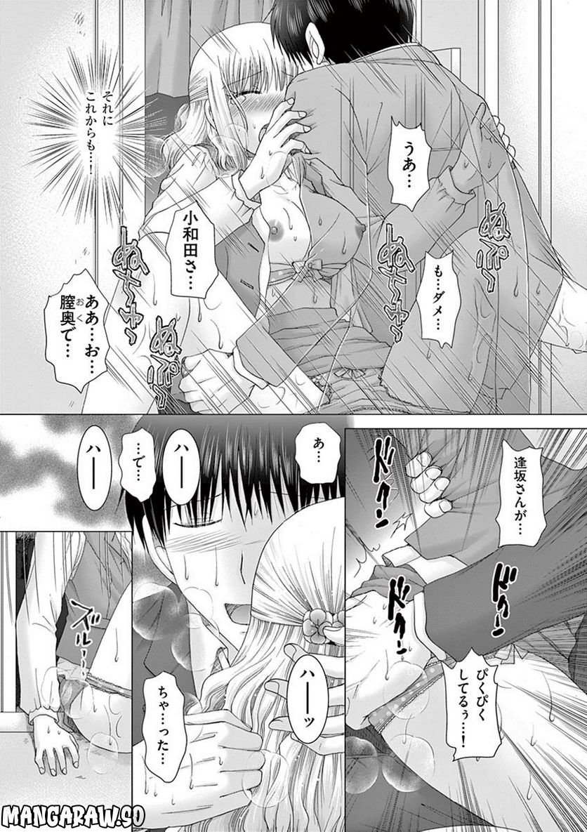 アイカギ 第8.5話 - Trang 44