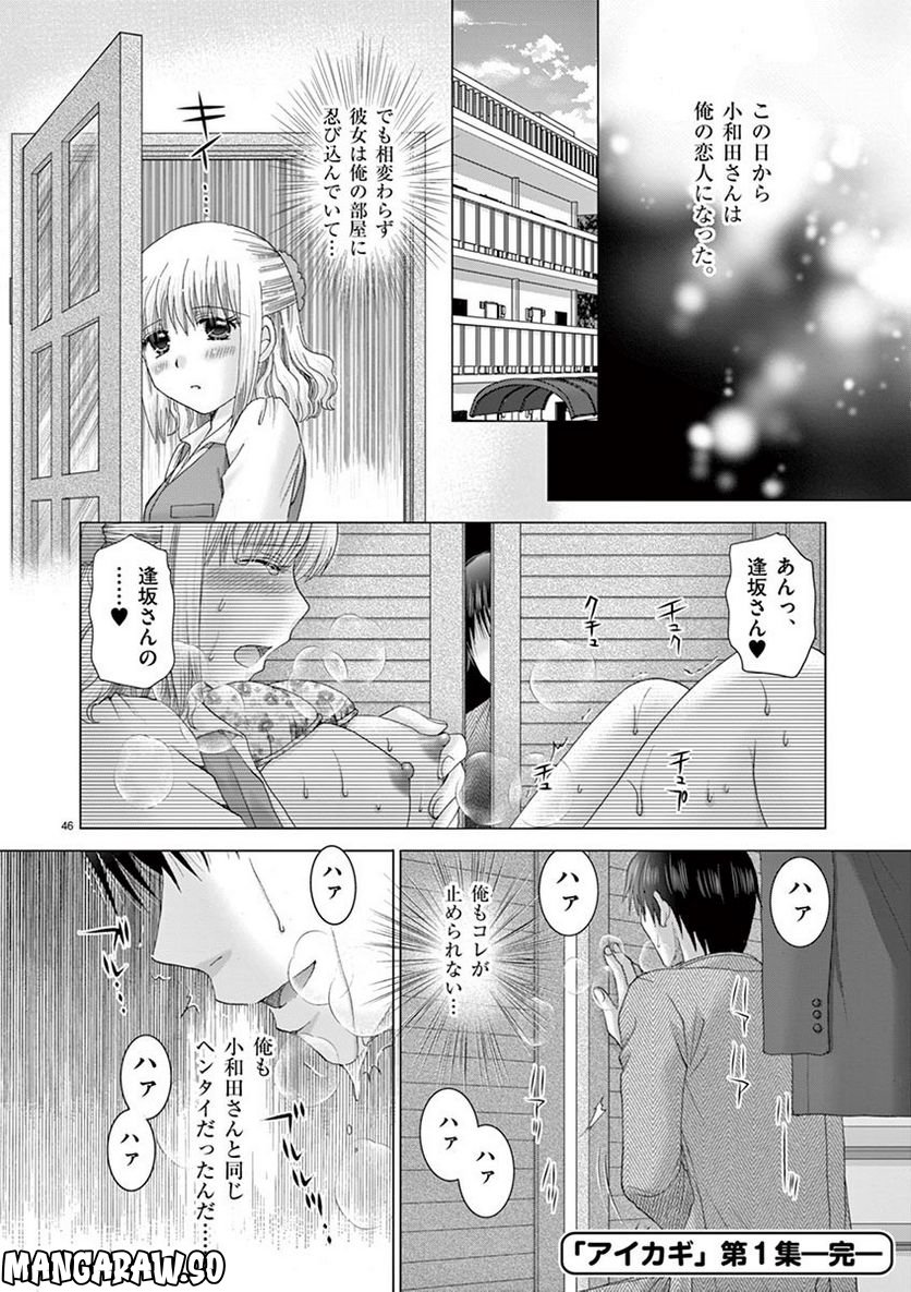 アイカギ 第8.5話 - Trang 46