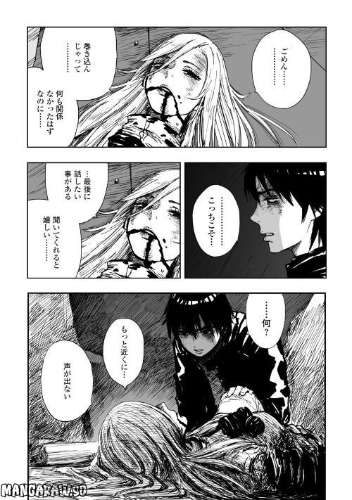 黒のグロテスク 第1.3話 - Trang 16