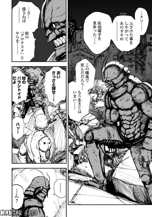 黒のグロテスク 第1.3話 - Trang 6