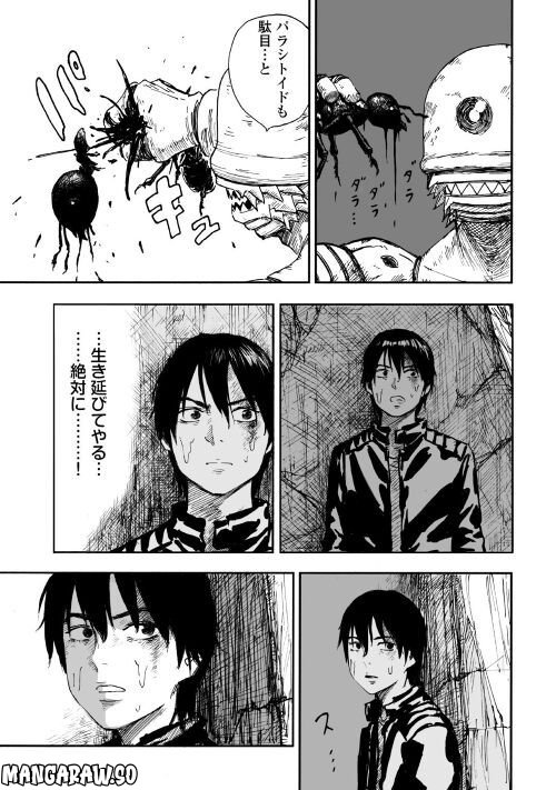 黒のグロテスク 第1.3話 - Trang 9