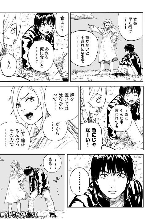 黒のグロテスク 第2.2話 - Trang 11