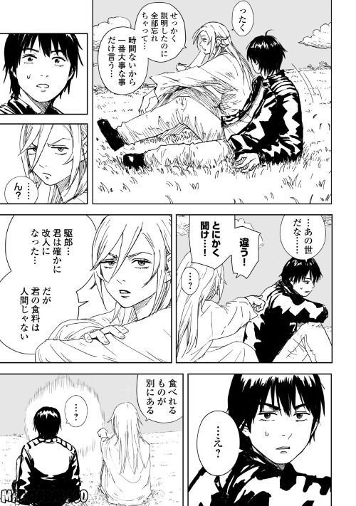 黒のグロテスク 第2.2話 - Trang 9