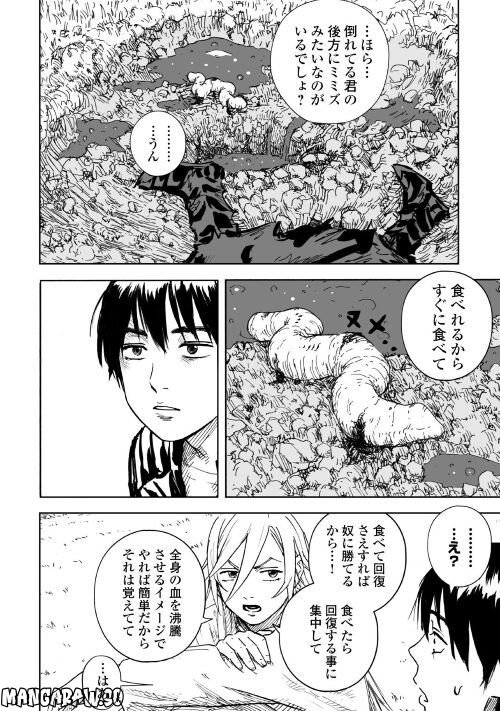 黒のグロテスク 第2.2話 - Trang 10