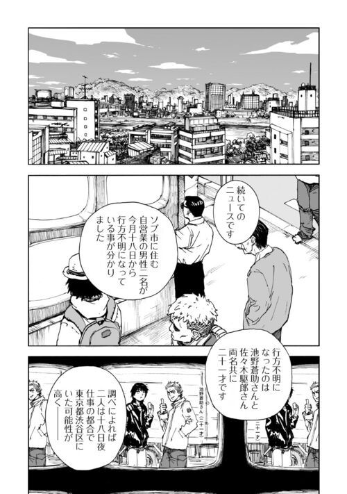 黒のグロテスク - 第3話 - Page 34