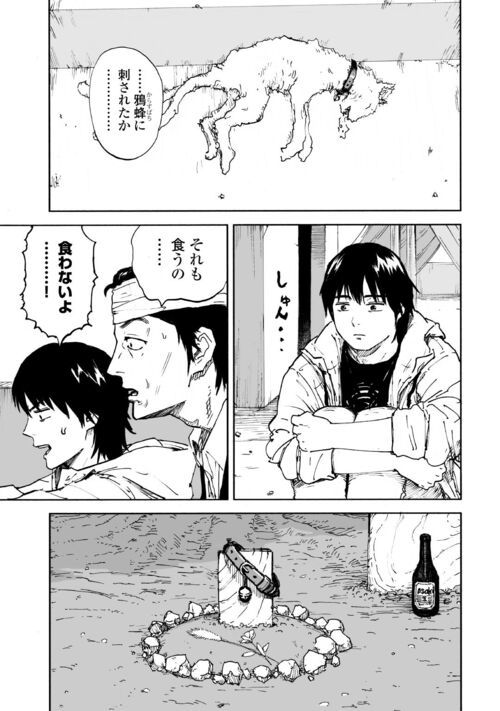 黒のグロテスク - 第4話 - Page 21