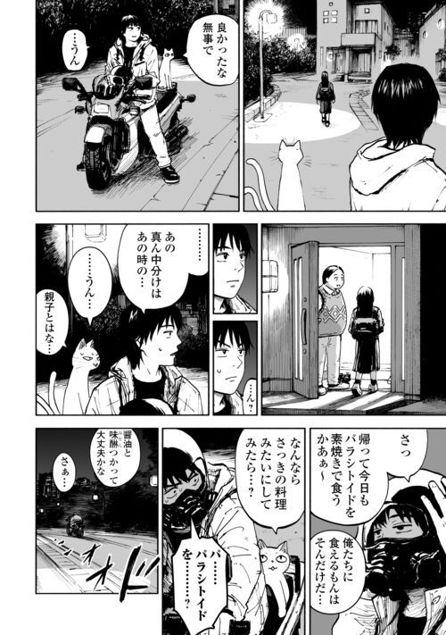 黒のグロテスク - 第5話 - Page 20