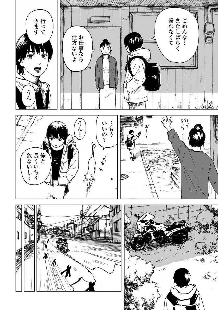 黒のグロテスク - 第6話 - Page 11