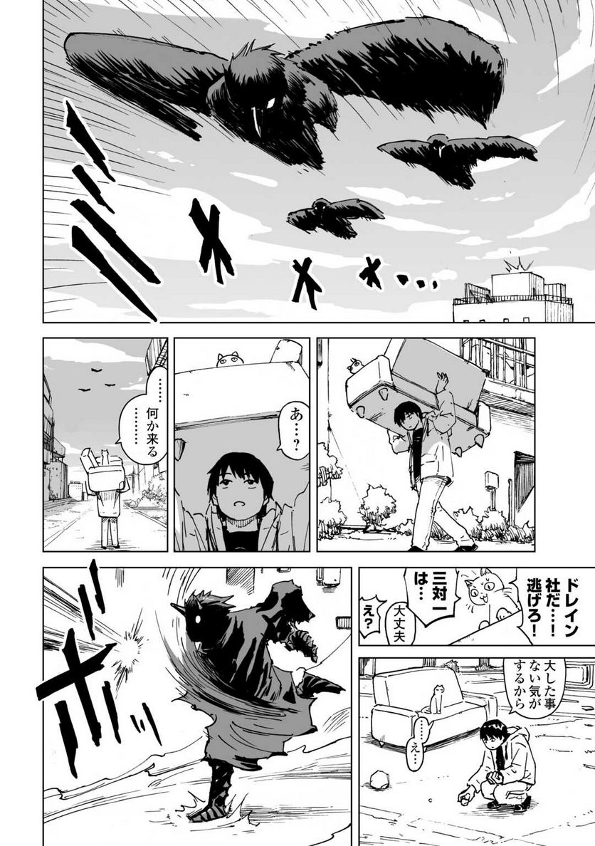 黒のグロテスク - 第6話 - Page 17