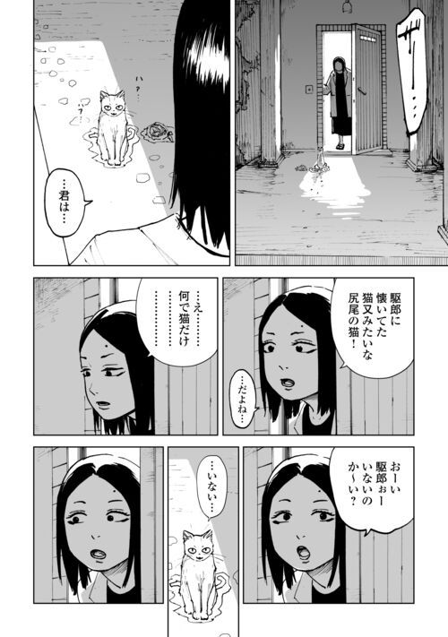 黒のグロテスク - 第7話 - Page 14