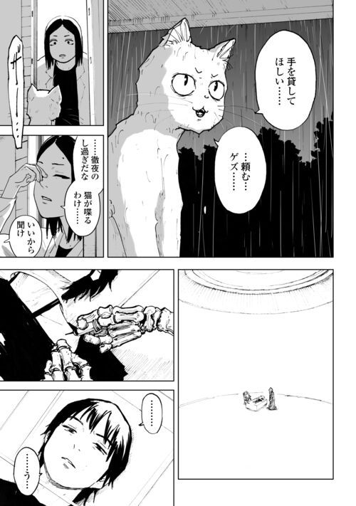 黒のグロテスク - 第7話 - Page 15