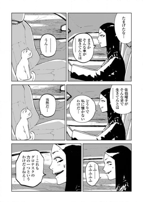 黒のグロテスク - 第8話 - Page 2