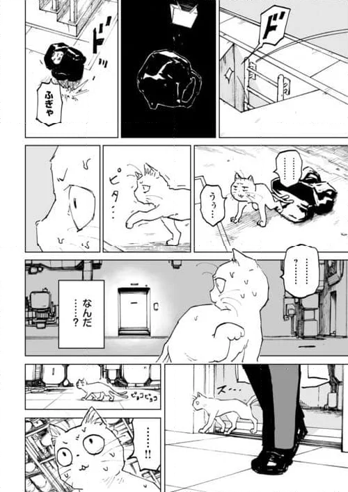 黒のグロテスク - 第8話 - Page 22