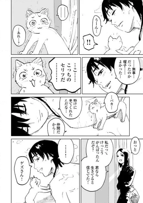 黒のグロテスク - 第8話 - Page 8