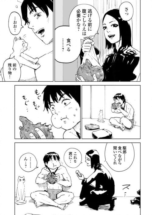 黒のグロテスク - 第8話 - Page 9