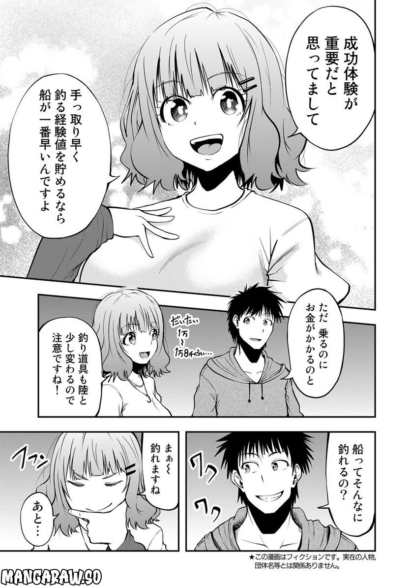 シーバス釣りの鈴木さん - 第3話 - Page 5