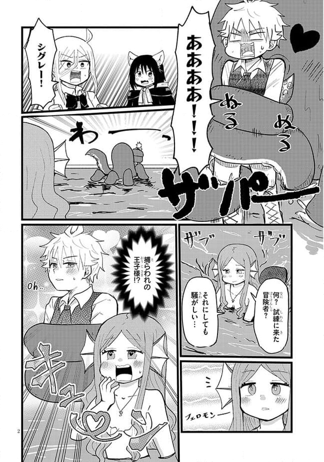 冒険は呪われたあとで - 第20話 - Page 2