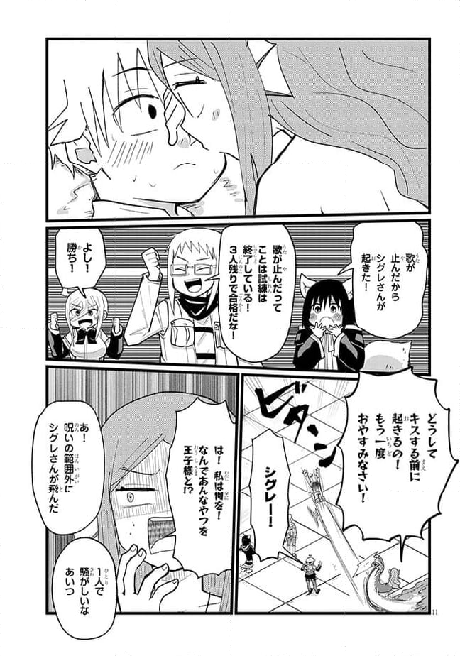 冒険は呪われたあとで - 第20話 - Page 11