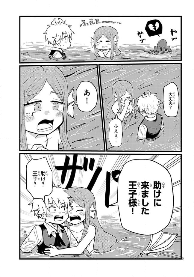 冒険は呪われたあとで - 第20話 - Page 5