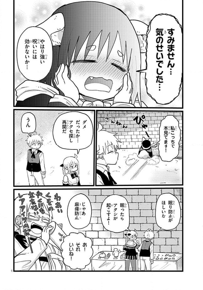 冒険は呪われたあとで - 第21話 - Page 4