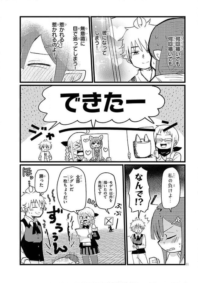 冒険は呪われたあとで - 第23話 - Page 11