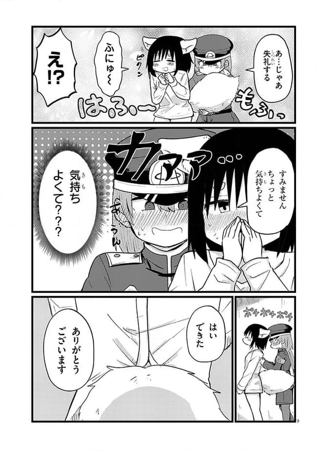 冒険は呪われたあとで - 第23話 - Page 9