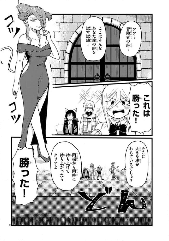 冒険は呪われたあとで - 第24話 - Page 2