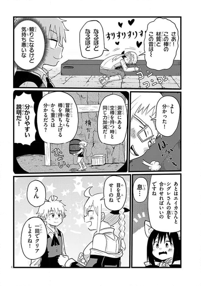 冒険は呪われたあとで - 第24話 - Page 4