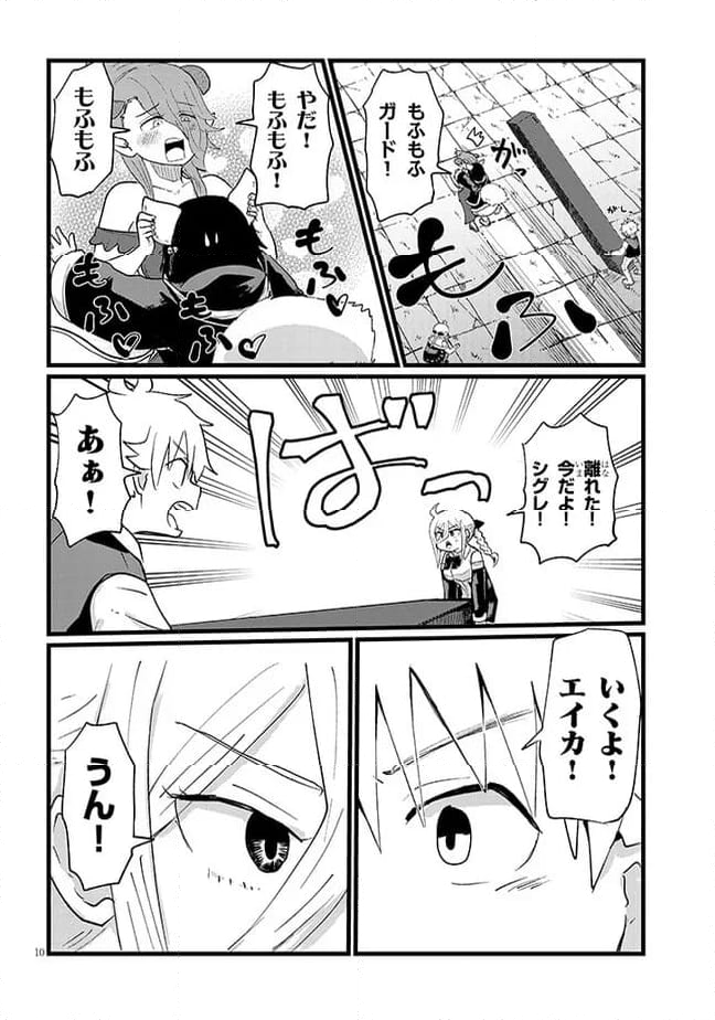 冒険は呪われたあとで - 第24話 - Page 10