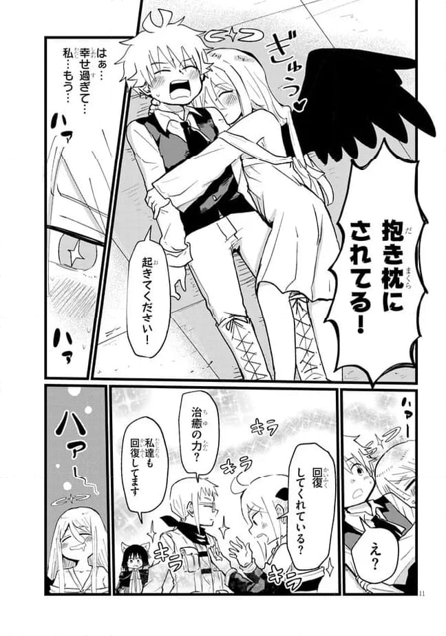 冒険は呪われたあとで - 第25話 - Page 11