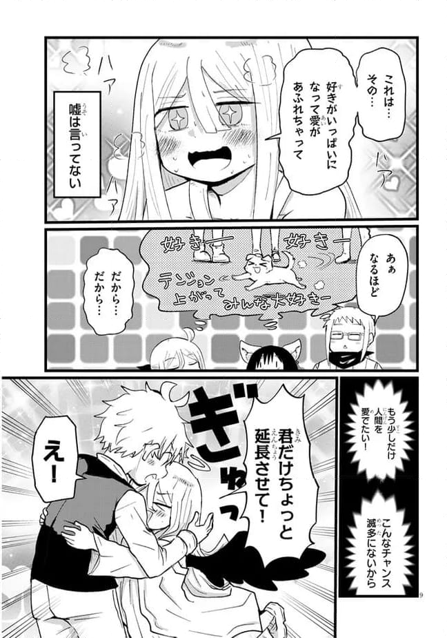 冒険は呪われたあとで - 第25話 - Page 9