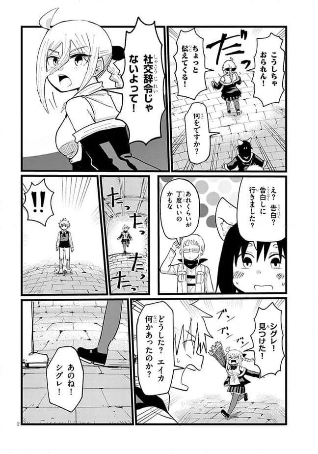 冒険は呪われたあとで - 第26話 - Page 2