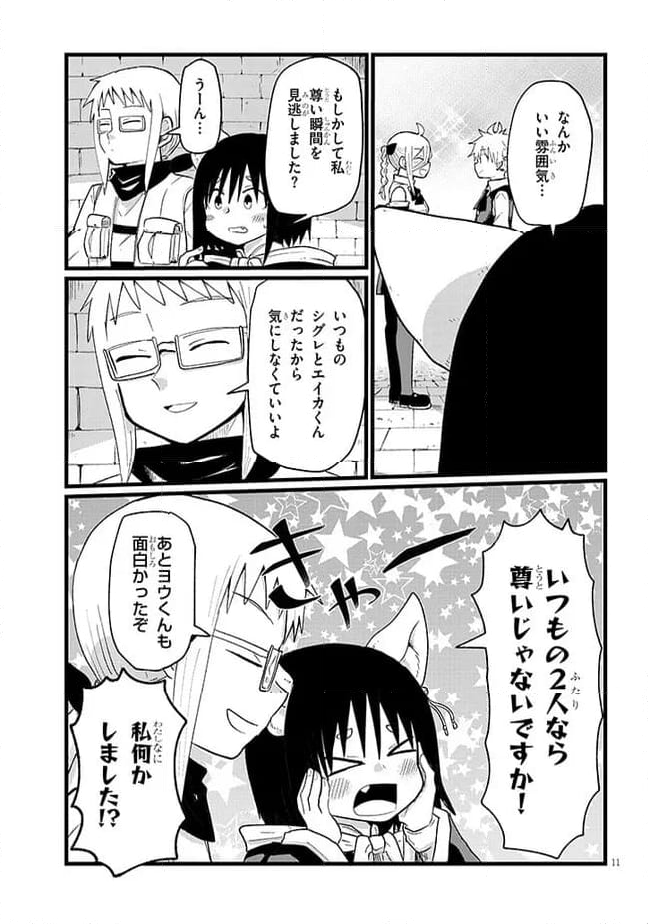 冒険は呪われたあとで - 第27話 - Page 11