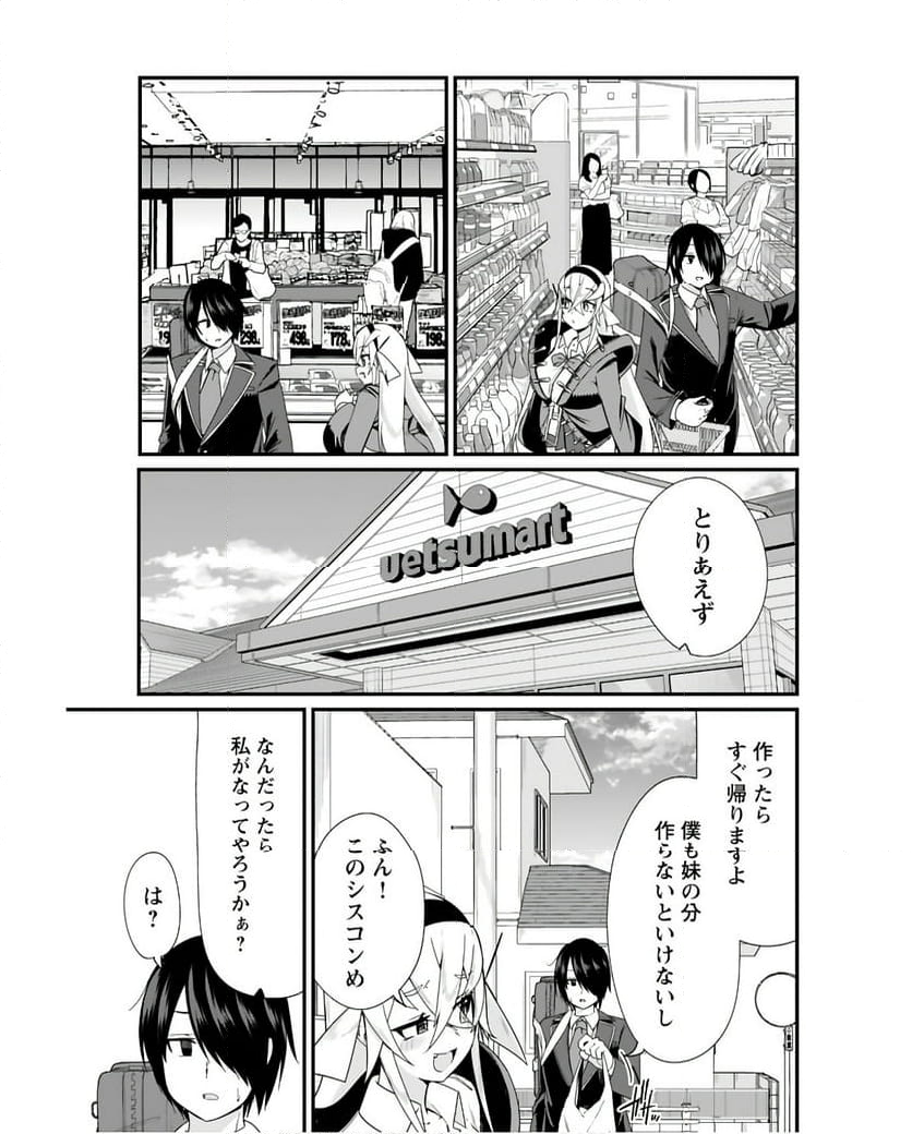 見下いばりは見下したい！ - 第12話 - Page 13