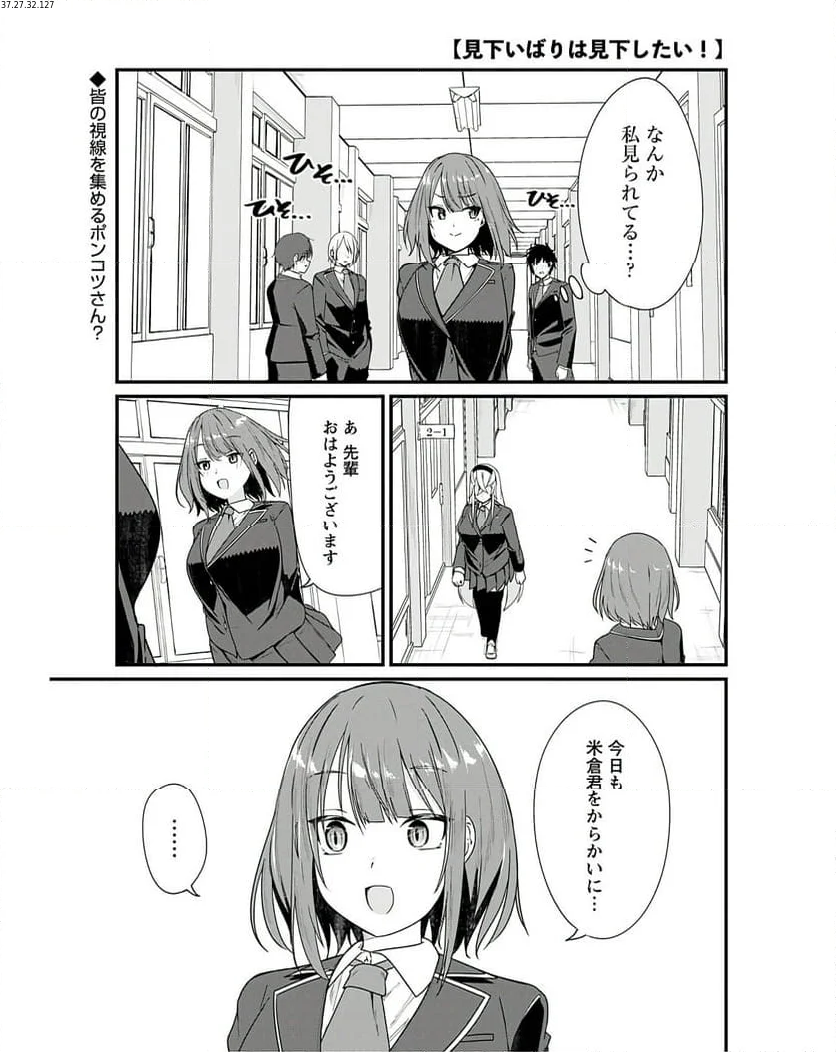 見下いばりは見下したい！ 第15話 - Trang 1